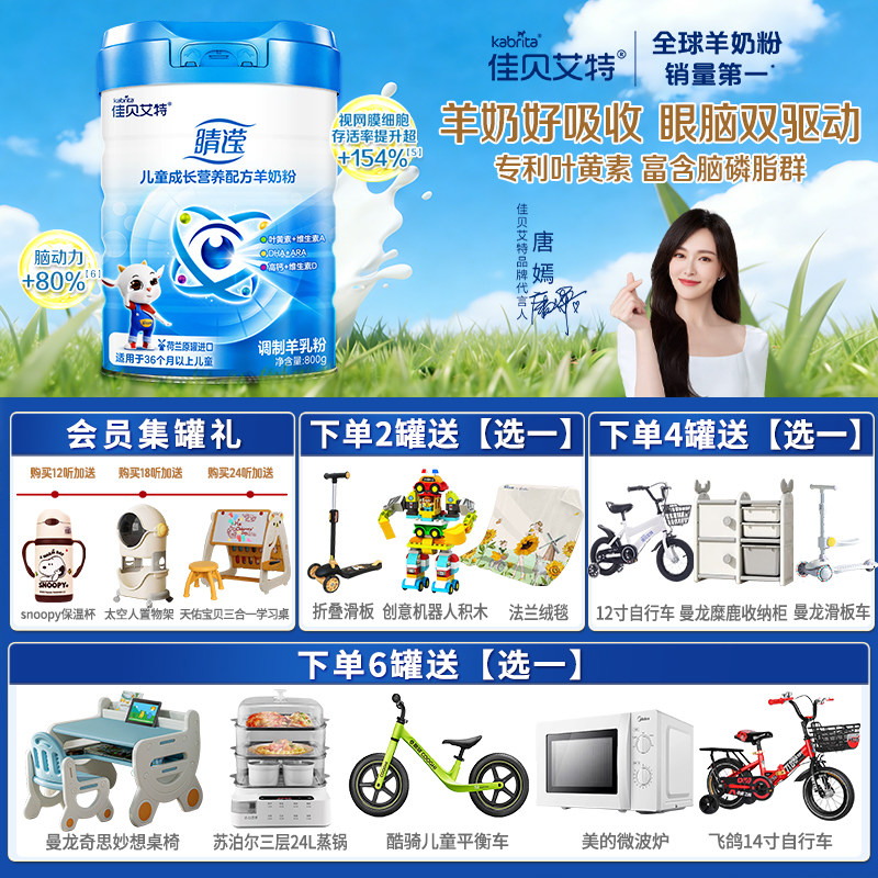 新国标 佳贝艾特4段睛滢官方正品儿童学生成长配方羊奶粉800g*1罐,婴童奶粉,儿童奶粉（4段）,淘宝优惠券,粉丝福利购,淘宝优惠卷