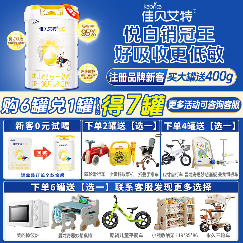 新国标佳贝艾特悦白羊奶粉3段低敏配方12-36月奶粉旗舰店800g*4罐