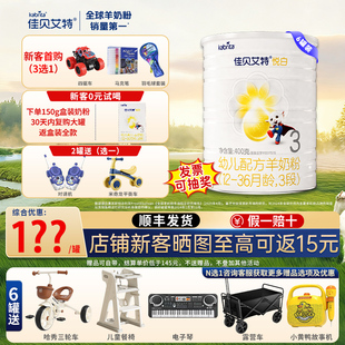 6罐 400g 佳贝艾特羊奶粉悦白3段婴幼儿配方奶粉1 3岁进口官方正品