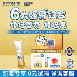 8倍CBP 佳贝艾特贝贝高4段儿童成长羊奶粉四段25g试用装 0元 试喝