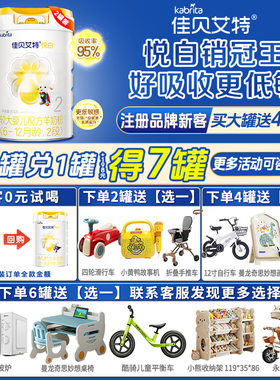 【新国标】佳贝艾特悦白2段羊奶粉进口OPL低敏好吸收二段800g*2罐