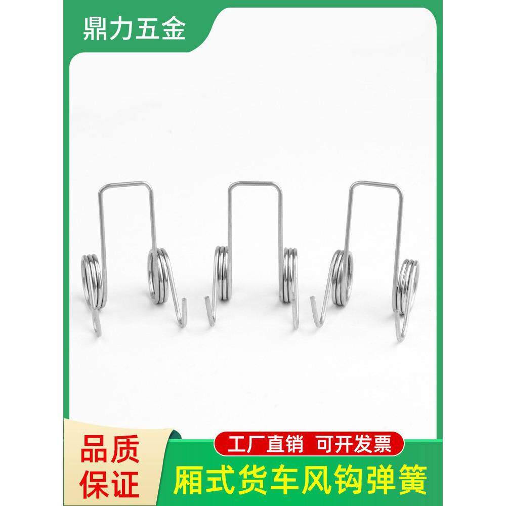 厢式货车门铰链弹簧集装箱挂钩弹簧锁具扭簧配件货车卡扣风勾弹簧