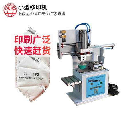 忠慈远牌[直销]小型台式移印机单色油盅移印机气动印字机