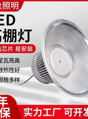 150wLED工矿灯200WLED工厂灯厂房车间照明仓库体育馆防眩光照明灯