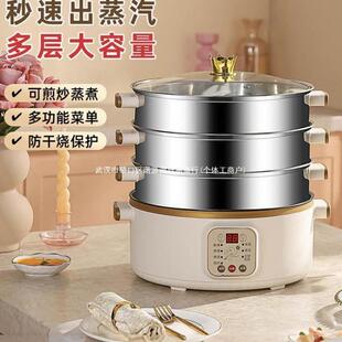 电锅蒸煮炖一体锅不锈钢电蒸笼小型电蒸锅多功能家用三层预约定时