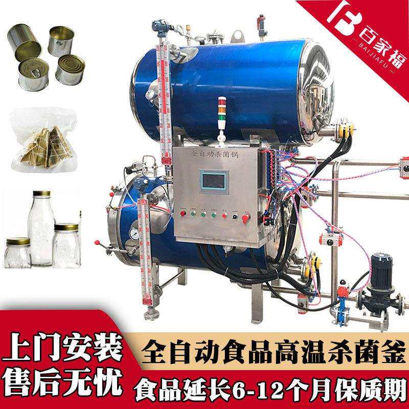 全自动豆腐延长保质期杀菌釜真空包装红烧肉大型杀菌锅升温快