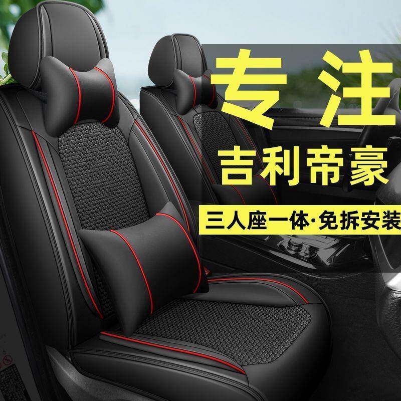 适用帝豪EC715汽车坐垫四季通用座套包围车内装饰皮革车座椅套