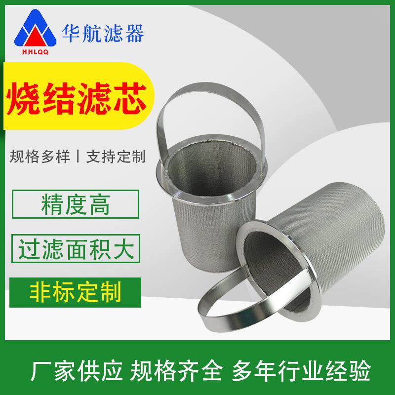 供应不锈钢烧结网篮式滤芯平口提篮滤筒前置过滤器粉尘滤筒