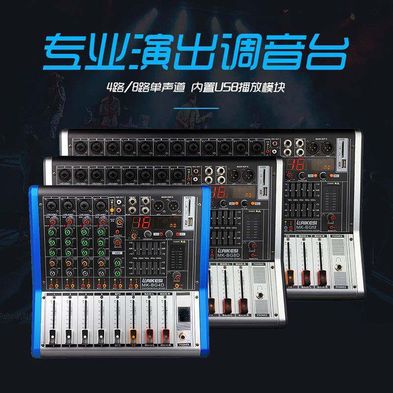 小型调音台带功放4路8路usb直播舞台音响mixer混音器小调音台