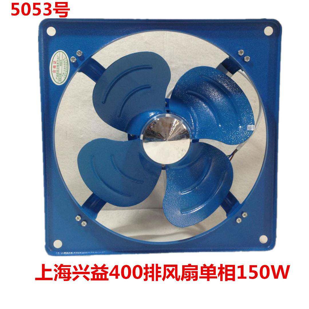 上海兴益单相400排风扇工业风扇换气扇风机排风设备5053号