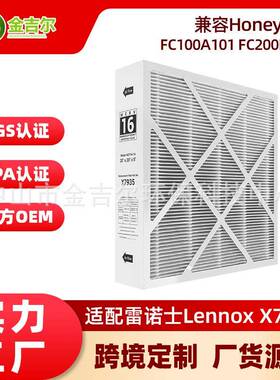 适用于雷诺士LennoxX7935空气净化器滤芯20x20x5MERV13滤网过滤网