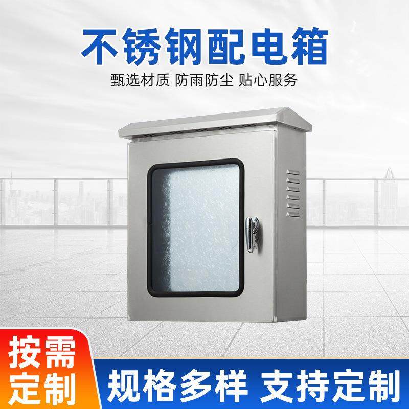 不锈钢配电箱201室外防水仪表箱双层门户外防雨配电柜设备控制箱