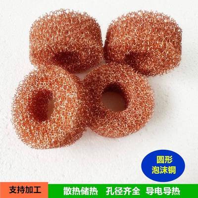 变相储热金属泡沫铜20厚蜂窝网多孔泡沫铜芯片散热20PI海绵铜