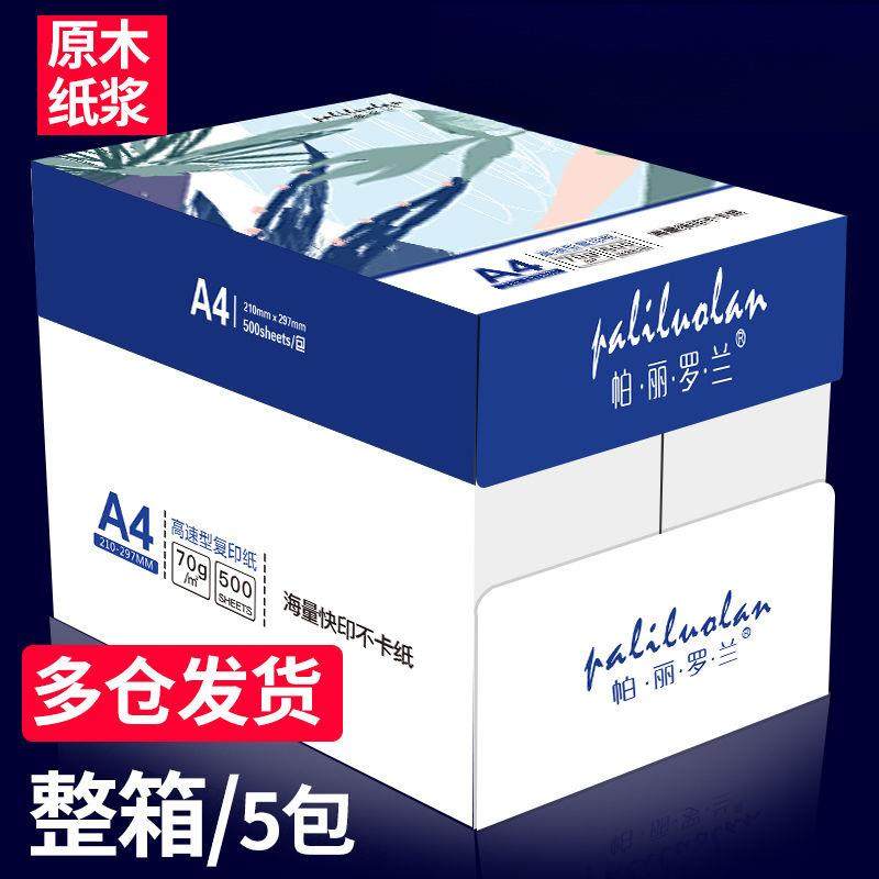 a4纸打印复印纸500张70ga4复印资料办公用纸草稿纸绘画纸整箱