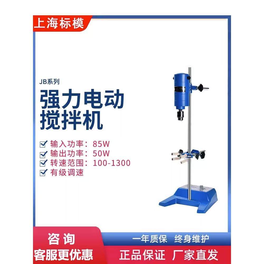 上海标模骠马JB50/90-D/200/300/450/500/1000-D实验室电动搅拌机