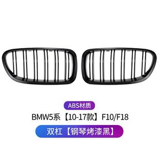 适用宝马5系F10F18520523525530改装 中网5系双线中网格栅