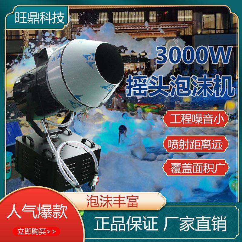 自动摇头喷射式泡沫剂幼儿园大型户外派对水上乐园泳池商用泡泡机