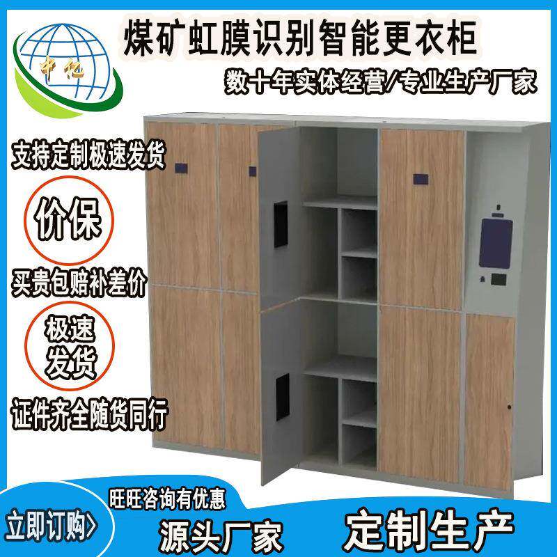 煤矿虹膜识别智能更衣柜使用井下装修指纹人脸识别扫码存包柜