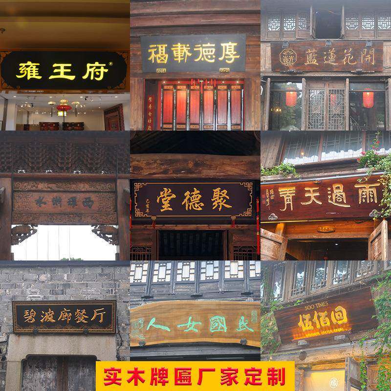 东阳木雕实木牌匾仿古木质招牌屋檐店铺门头装饰古建木匾