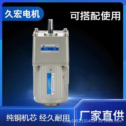 久宏电机40W微型交流齿轮减速电机220V380v调速马达齿轮刹车异步