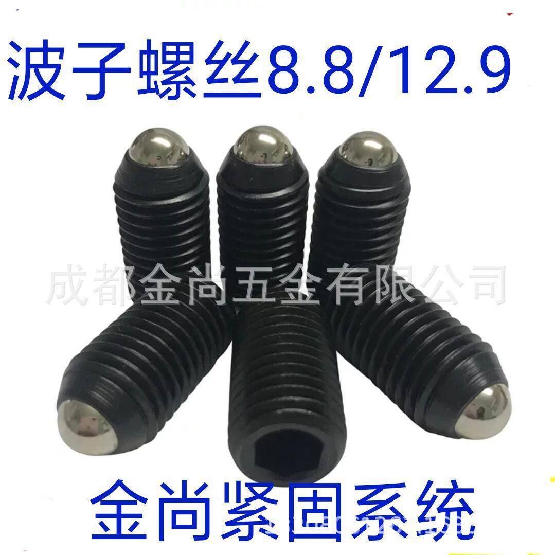 12.9波子螺丝波珠定位弹簧紧定螺丝M3*6-3*12高强度圆柱柱塞