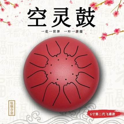 空灵鼓6寸无忧鼓忘忧鼓钢舌鼓空色鼓玄空鼓打击乐器