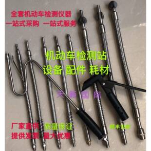 废气尾气分析仪采样探头烟度计柴油采样管手柄汽油取样探头探针
