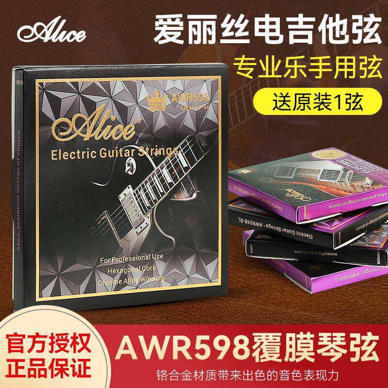Alice爱丽丝AWR598电吉他琴弦纳米覆膜电吉他弦一套7根装全套弦线