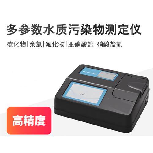 LB-7000G水质污染物多参数测定仪