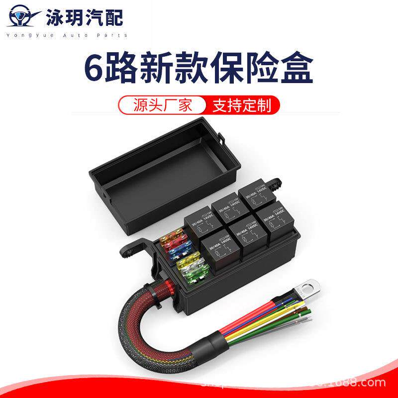 供货新款6路继电器保险盒电路改装线束保险丝座预接线保险盒