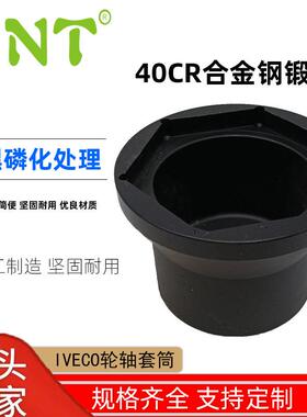 DNT新款IVECO卡车汽保工具40CR合金钢汽修配件工具轮轴套筒119MM