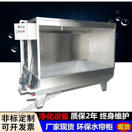 现货水帘机1.2米1.5米不锈钢水帘柜环保除尘喷漆柜手外壳手动喷油