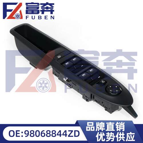 98068844ZD适用标致雪铁龙C4L左前开关玻璃升降器开关车窗开关