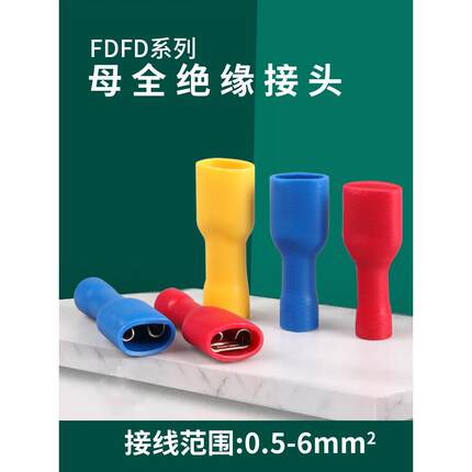 FDFD1.25-250插簧插片冷压公母头接线端子2.86.3拔插式