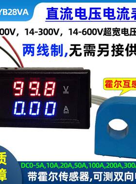 YB28VA两线制霍尔直流数显电流表DC14-300V数字电压表头600V双显