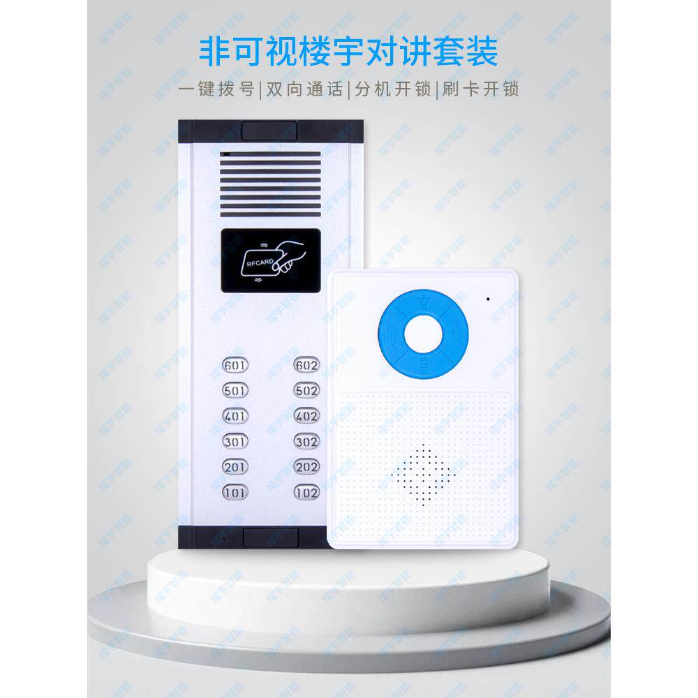 非可视楼宇对讲语音直按式刷卡免提门铃套装老旧小区单元门禁系统