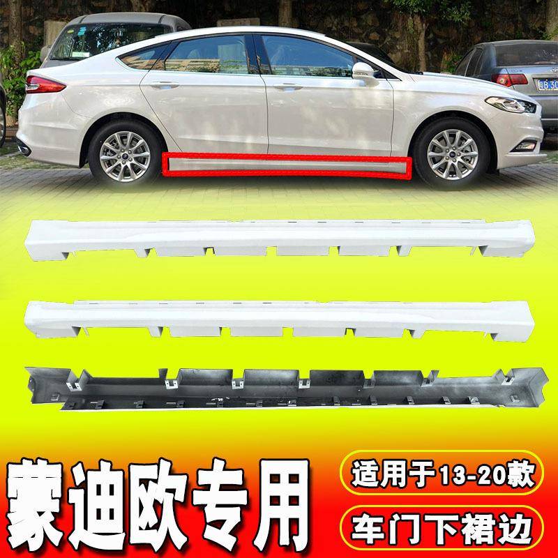 适用福特蒙迪欧侧裙13171820款蒙迪欧侧包围车门坎下饰板侧裙边梁