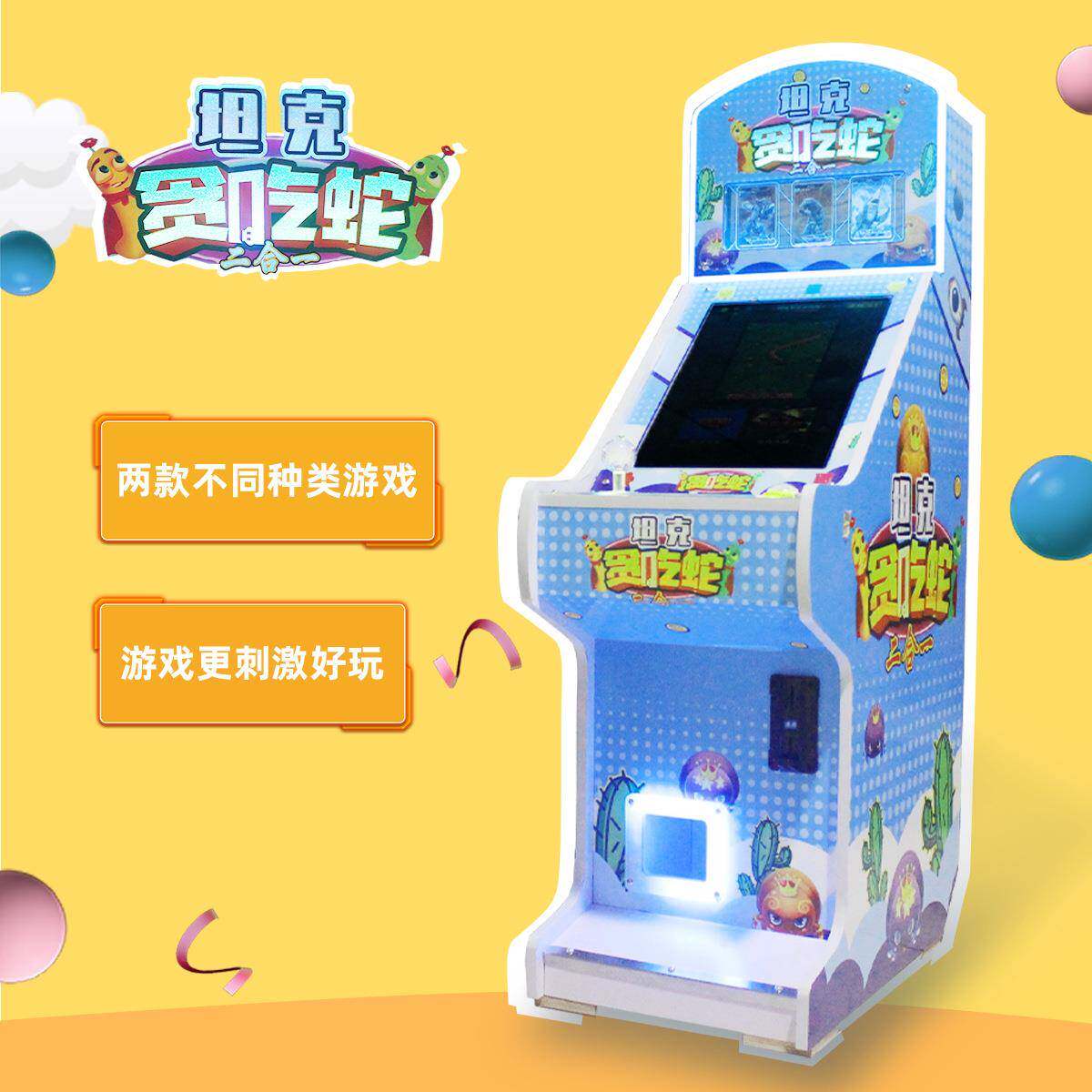贪吃蛇二合一商用投币卡片机退卡片玻璃珠子扭蛋游戏机