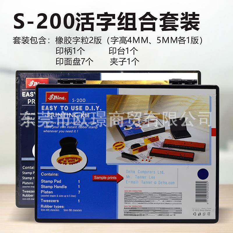 Shiny新力S-200英文字母数字拼接印章字符字粒活字组合套装印章