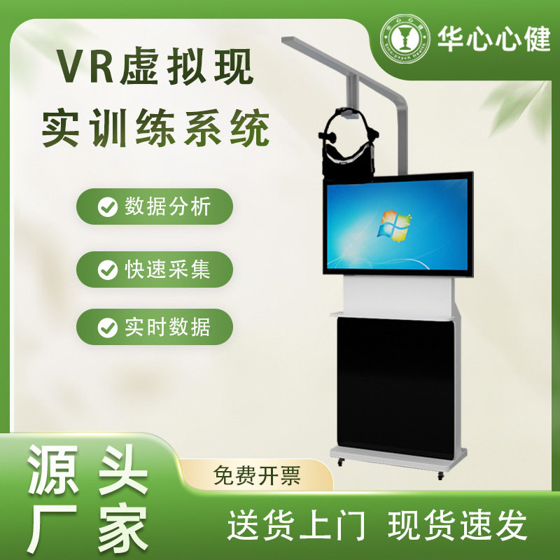 华心心健VR虚拟现实情绪反馈训练交互沉浸式互动系统