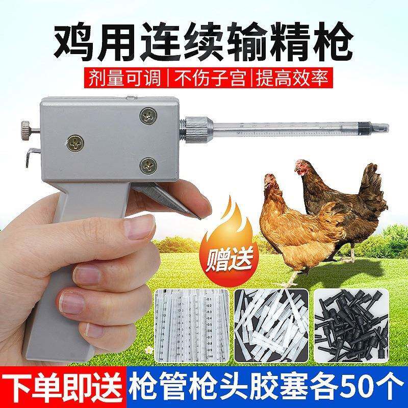 鸡用输精枪连续授精枪家禽人工授精输精器种鸡母鸡授精器养鸡设备