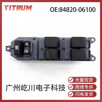 84820-06100适用丰田凯美瑞卡罗拉汽车玻璃升降器总开关车窗开关