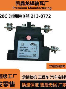 E320CE330DE330C挖机时间继电器开关组件213-0772汽车配件