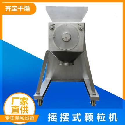 供应乳糖摇摆式制粒机摇摆颗粒机YK160原料生产的摇摆颗粒机