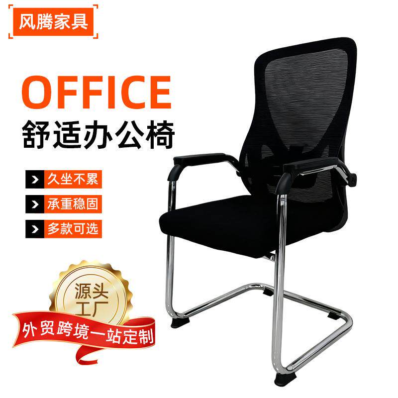办公椅职员人体工学椅家用书房椅网布弓形会议椅固定扶手电脑椅