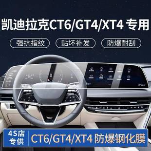 24款 凯迪拉克CT5一体屏幕保护CT6导航钢化膜GT4内饰专用XT4新车