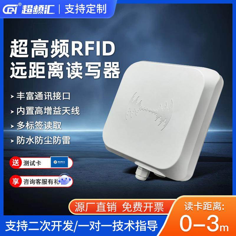 超高频rfid读写器一体式远距离工业读卡器射频识别