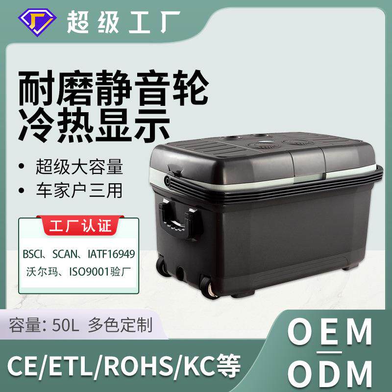 新款45L户外野营便携车载冰箱家车两用带轮冷暖箱大容量小型冰箱