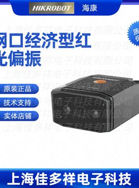 MV-ID2013EM-05-RBP海康机器人网口经济型红光偏振