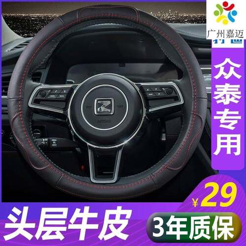 方向盘套众泰T700T600Z300大迈X5X7SR9SR7真皮把套四季通用